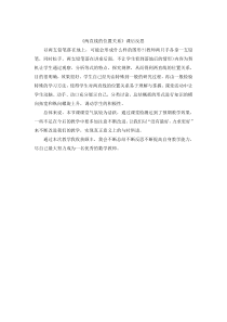 《3.9 两条直线的位置关系》教学反思-七年级上册数学北京版