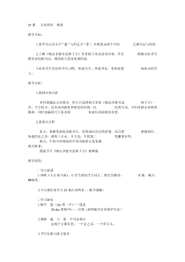 小学书法【西泠印社版】五年级下册《第12课 集字临摹练习（六）》教学设计1