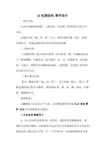 小学书法【西泠印社版】五年级下册《第12课 集字临摹练习（六）》教学设计2