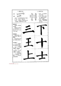 小学书法【西泠印社版】五年级下册《第12课 集字临摹练习（六）》教学素材