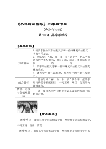 小学书法【西泠印社版】五年级下册《第13课 品字形结构》教学设计2