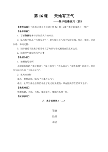 小学书法【西泠印社版】五年级下册《第16课 集字临摹练习（八）》教学设计2