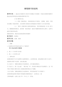 小学书法【西泠印社版】六年级上册《第4课 集字临摹练习（二）》教学设计1