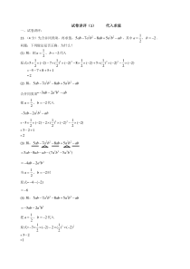《总结与复习》导学案-七年级上册数学北京版