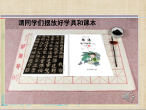 小学书法【西泠印社版】六年级下册《第9课 欧阳询楷书结构（一）》PPT课件1
