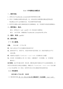 七年级下册数学北京版（教案16份可预览）