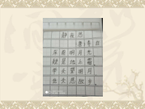 小学书法【湘美版】三年级上册《第2课 执笔与姿势》PPT课件1