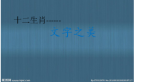 小学书法【湘美版】三年级上册《第3课 临摹的方法》PPT课件2