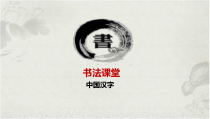 小学书法【湘美版】三年级上册《第1课 书写用具》PPT课件3