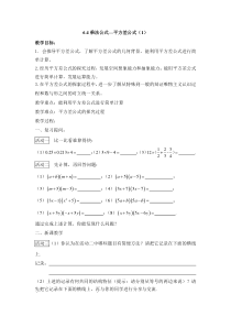 《平方差公式》教学设计1-七年级下册数学北京版