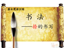 小学书法【湘美版】三年级上册《第9课 捺》PPT课件2