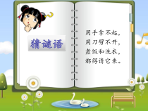 小学书法【湘美版】三年级上册《第10课 点》PPT课件3