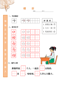 小学书法【湘美版】三年级上册《第11课 横折》课后习题
