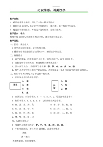 小学书法【湘美版】三年级上册《第15课 边学边用》教学设计2