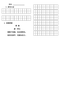 小学书法【湘美版】三年级上册《第15课 边学边用》教学素材1