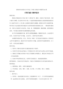 小学书法【湘美版】三年级上册《综合实践 写灯谜》教学设计1