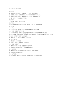 小学书法【湘美版】三年级下册《第4课 下带点》教学设计2