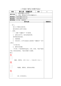 小学书法【湘美版】三年级下册《第6课 短撇》教学设计6