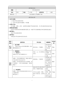《4.2 不等式的基本性质》教学设计1-七年级下册数学北京版
