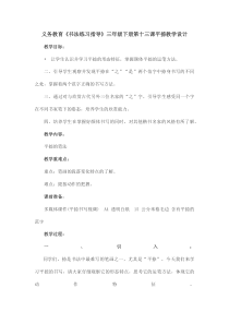 小学书法【湘美版】三年级下册《第13课 平捺》教学设计2