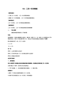 《5.1 二元一次方程和它的解》教学设计1-七年级下册数学北京版
