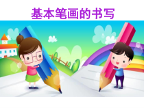 小学书法【湘美版】三年级下册《第10课 竖撇》PPT课件6
