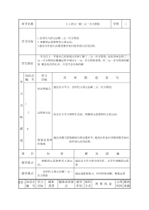 《5.3 用代入消元法解二元一次方程组》教学设计2-七年级下册数学北京版
