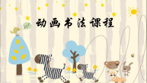 小学书法【湘美版】三年级下册《第1课 长点》PPT课件3