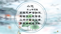小学书法【湘美版】三年级下册《第3课 上挑点》PPT课件1