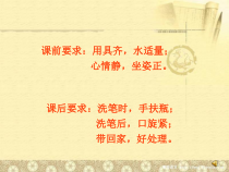 小学书法【湘美版】三年级下册《第10课 竖撇》PPT课件2