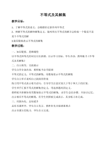 《4.1 不等式》教学设计3-七年级下册数学北京版