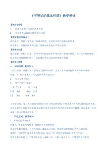 《4.2 不等式的基本性质》教学设计2-七年级下册数学北京版