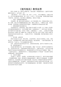 小学书法【湘美版】三年级下册《综合实践 我写我名》教学反思2