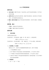 《4.2 不等式的基本性质》教学设计4-七年级下册数学北京版