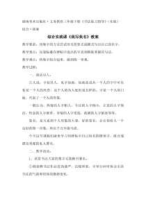 小学书法【湘美版】三年级下册《综合实践 我写我名》教学设计3