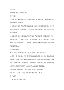 小学书法【湘美版】四年级上册《名碑名帖欣赏 颜勤礼碑》教学设计1