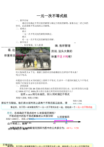 《4.5 一元一次不等式组及其解法》教学设计3-七年级下册数学北京版