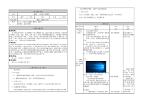 《7.1 观察》教学设计4-七年级下册数学北京版