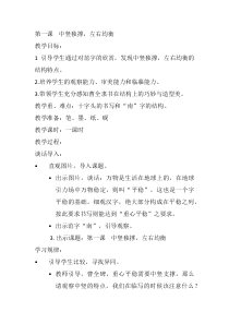 小学书法【湘美版】四年级下册《第1课 中竖独撑，左右均衡》教学设计5