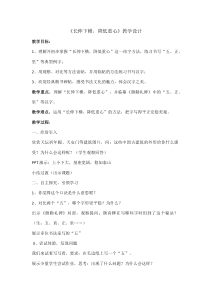 小学书法【湘美版】四年级下册《第2课 长伸下横，降低重心》教学设计1