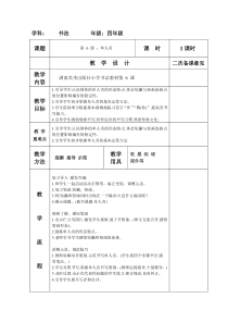 小学书法【湘美版】四年级下册《第6课 单人旁》教学设计8