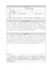 《7.3 归纳》教学设计6-七年级下册数学北京版