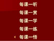 小学书法【湘美版】四年级下册《第6课 单人旁》PPT课件9