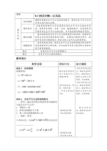 《8.3 公式法》教学设计2-七年级下册数学北京版