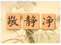 小学书法【湘美版】四年级下册《第2课 长伸下横，降低重心》PPT课件4