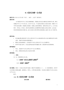 《8.3 公式法》教学设计3-七年级下册数学北京版
