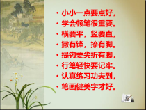 小学书法【湘美版】四年级下册《第11课 木字旁》PPT课件7