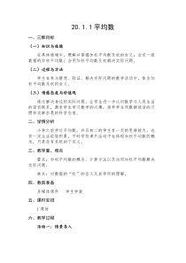 《9.5 平均数》教学设计3-七年级下册数学北京版