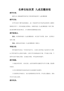 小学书法【湘美版】四年级下册《名碑名帖欣赏 九成宫醴泉铭》教学设计1