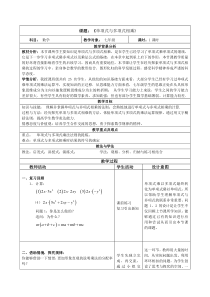 《单项式与多项式相乘》教学设计2-七年级下册数学北京版